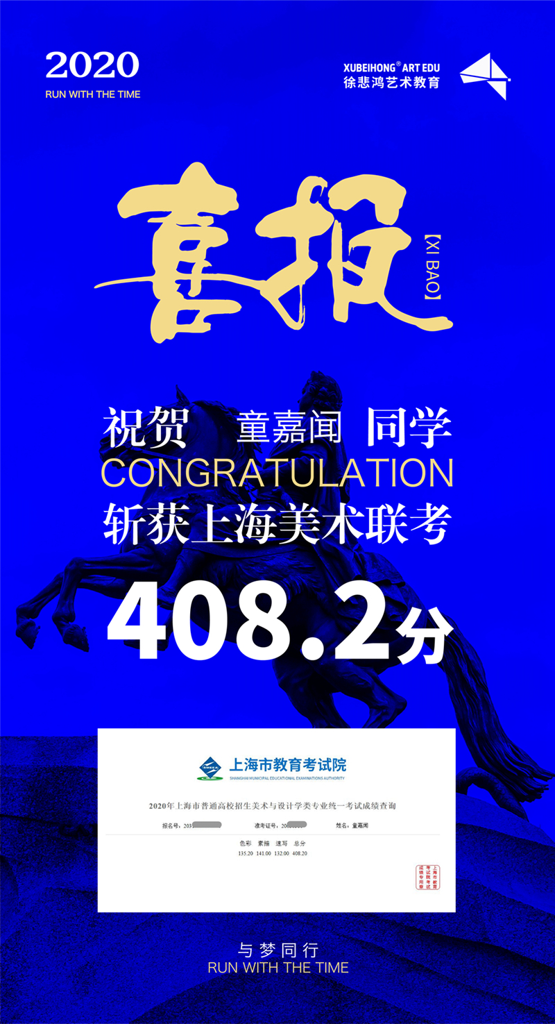 徐艺2020年上海美术联考高分喜报25.jpg