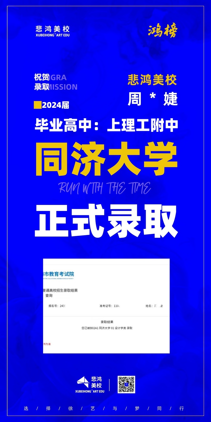 悲鸿美校录取金榜名单03_副本_副本.jpg