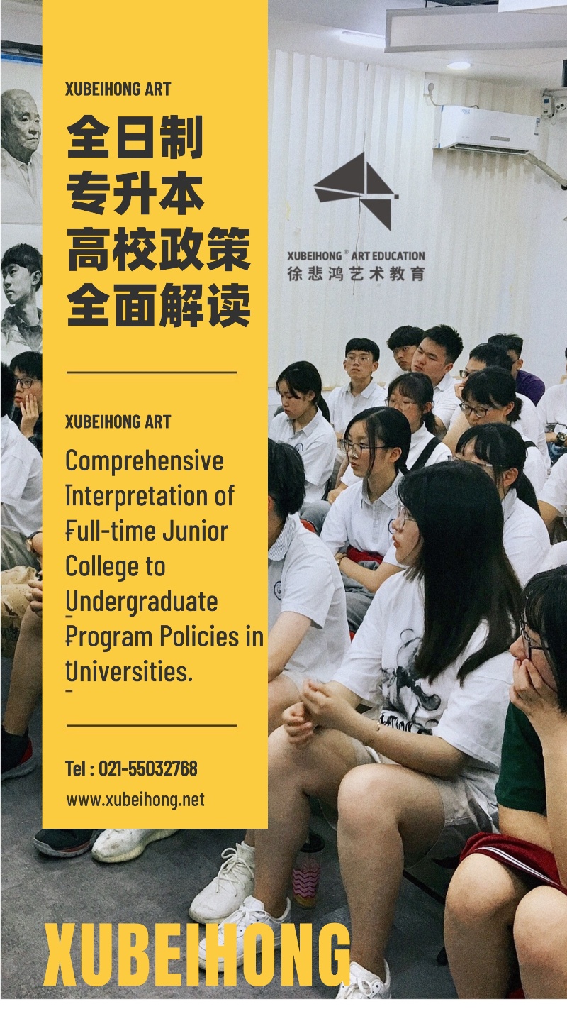 00上海全日制艺术类专升本班级8.png_副本.jpg 00上海全日制艺术类专升本班级8.png_副本.jpg