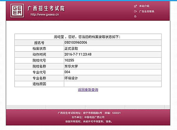 周屹莹录取东华.jpg