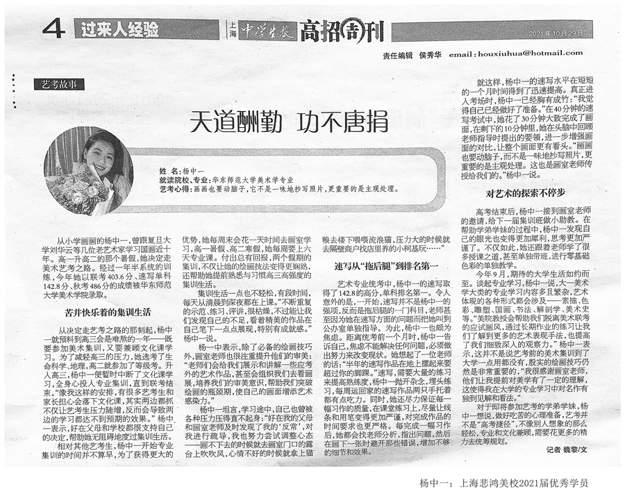 21年上海美术联考速写状元专题报道12_副本.jpg 21年上海美术联考速写状元专题报道12_副本.jpg