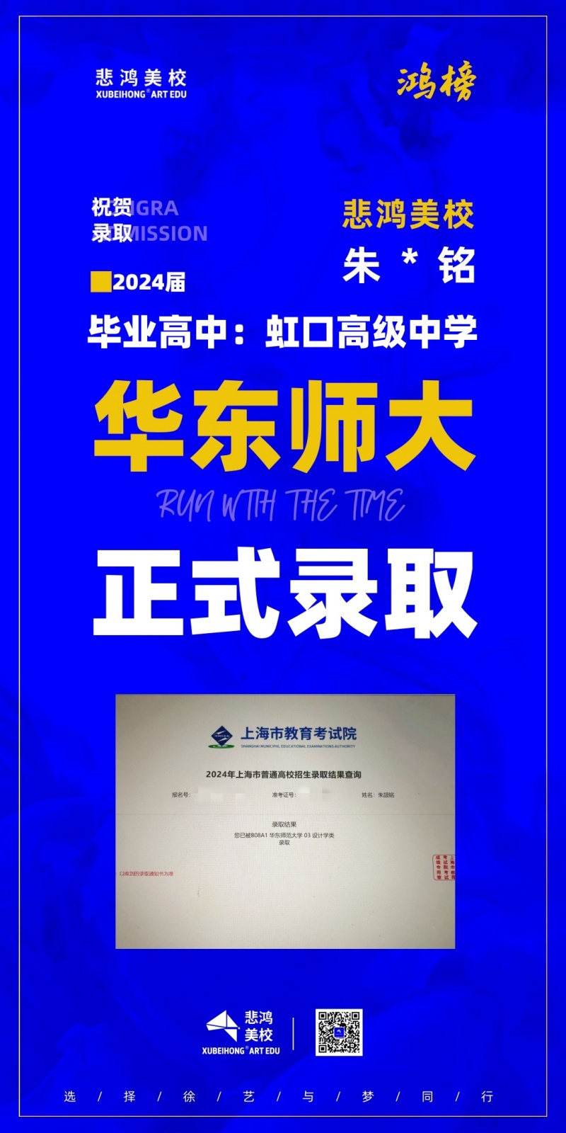 悲鸿美校录取金榜名单05_副本_副本.jpg 悲鸿美校录取金榜名单05_副本_副本.jpg