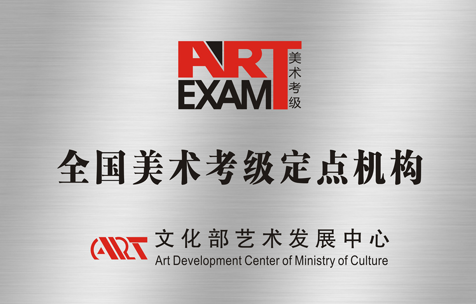 全国美术考级报名考点.jpg 全国美术考级报名考点.jpg